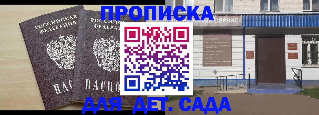 прописка ребенка в Избербаше